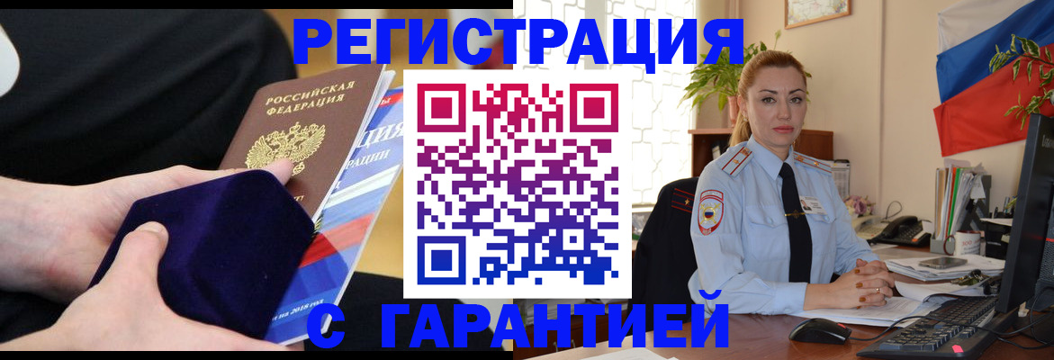 временная регистрация гарантия в Азнакаево