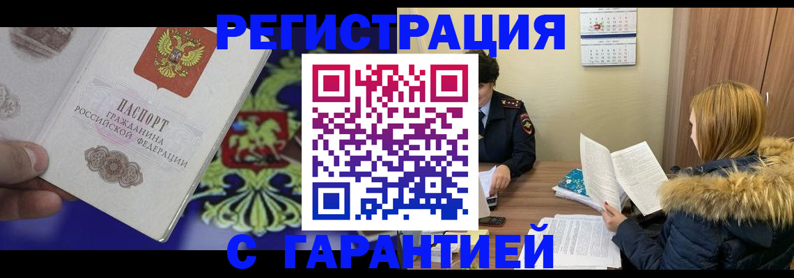 временная регистрация для всех в Азнакаево