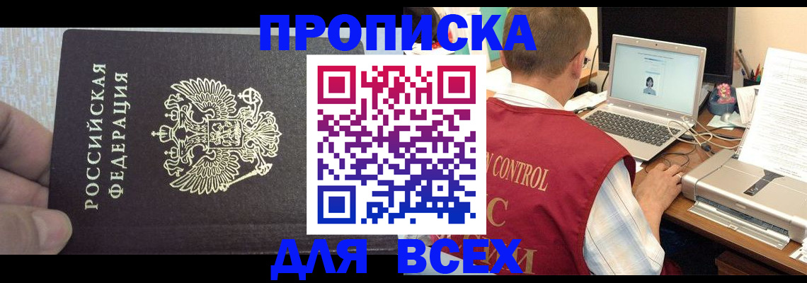 прописка поиск в Азнакаево